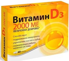 ВИТАМИН Д3 ( D3 )