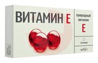 Справочник препаратов: ВИТАМИН Е