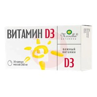 ВИТАМИН Д3 ( D3 )