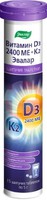ВИТАМИН Д3 ( D3 )