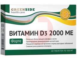 ВИТАМИН Д3 ( D3 )