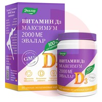 ВИТАМИН Д3 ( D3 )