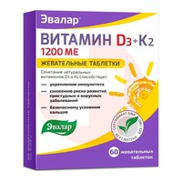 ВИТАМИН Д3 ( D3 )