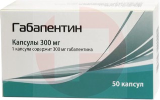 ГАБАПЕНТИН