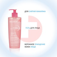 БИОДЕРМА СЕНСИБИО