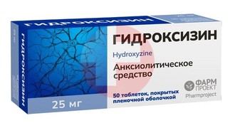 ГИДРОКСИЗИН