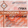 Справочник препаратов: ГУБКА  КОЛЛАГЕНОВАЯ