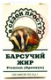 Справочник препаратов: БАРСУЧИЙ ЖИР