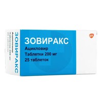 ЗОВИРАКС