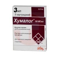 ХУМАЛОГ