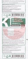 КАЛЬЦИЯ ГЛЮКОНАТ