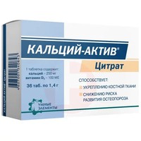 КАЛЬЦИЙ АКТИВ