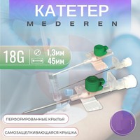 КАТЕТЕР ВНУТРИВЕННЫЙ