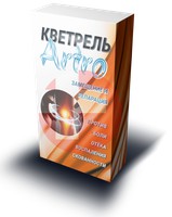 КВЕТРЕЛЬ