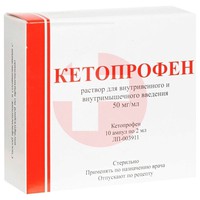 КЕТОПРОФЕН