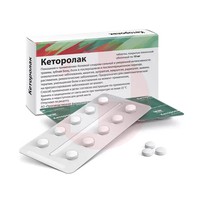 КЕТОРОЛАК