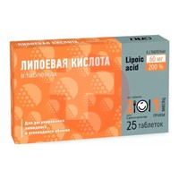 АЛЬФА-ЛИПОЕВАЯ КИСЛОТА