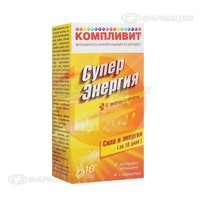 КОМПЛИВИТ