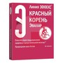 Справочник препаратов: КРАСНЫЙ КОРЕНЬ