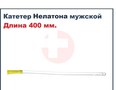 Справочник препаратов: КАТЕТЕР