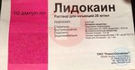 Справочник препаратов: ЛИДОКАИН