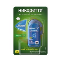НИКОРЕТТЕ