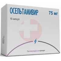 ОСЕЛЬТАМИВИР