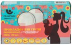 Справочник препаратов: ПРОКЛАДКИ ДЛЯ ГРУДИ ( БЮСТГАЛТЕРА)