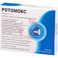 РОТОМОКС