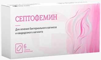 СЕПТОФЕМИН