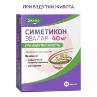 СИМЕТИКОН