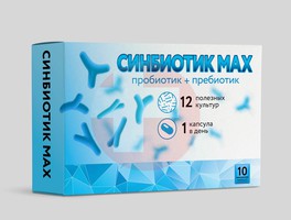 СИНБИОТИК