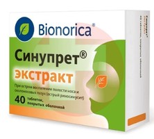 СИНУПРЕТ ЭКСТРАКТ
