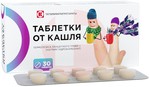 Справочник препаратов: ТАБЛЕТКИ ОТ КАШЛЯ