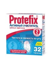 ПРОТЕФИКС АКТИВНЫЙ