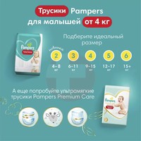 ПАМПЕРС ПОДГУЗНИКИ-ТРУСИКИ