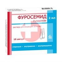 ФУРОСЕМИД