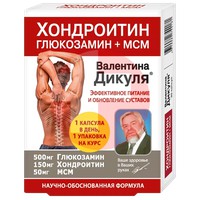 ГЛЮКОЗАМИН ХОНДРОИТИН