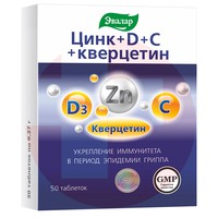 ЦИНК+ВИТАМИНЫ D3