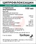 Справочник препаратов: ЦИПРОФЛОКСАЦИН