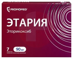 ЭТАРИЯ