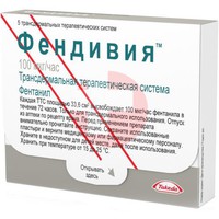 ФЕНДИВИЯ