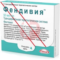 ФЕНДИВИЯ