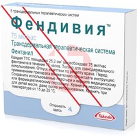 ФЕНДИВИЯ