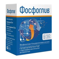 ФОСФОГЛИВ