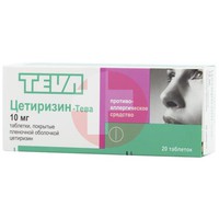 ЦЕТИРИЗИН-ТЕВА