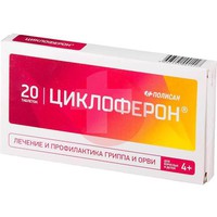 ЦИКЛОФЕРОН