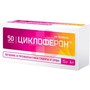 Справочник препаратов: ЦИКЛОФЕРОН