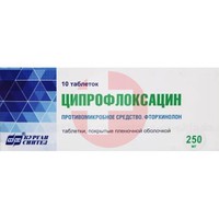 ЦИПРОФЛОКСАЦИН