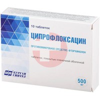 ЦИПРОФЛОКСАЦИН